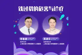 直播｜铁过载的危害与诊疗图片