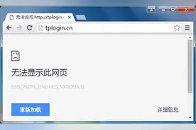 「无线路由器」 无法登录tplogin.cn，怎么办？图片