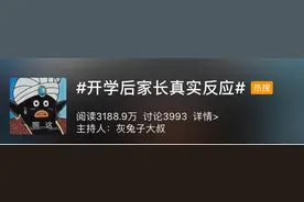 孩子开学后家长的真实反应：好嗨哟，感觉人生已经到达了巅峰图片