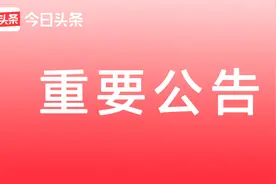 关于巨量星图上线「头条投稿任务」的公告图片