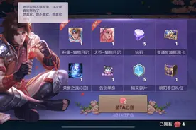 王者荣耀免费抽猫狗日记概率万分之一，功夫厨神更夸张，是我不配图片