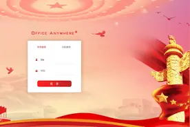 通达OA办公系统标准解决方案图片