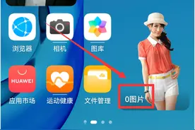 鸿蒙系统一键抠图的透明桌面壁纸，怎样去除底部的文字？图片