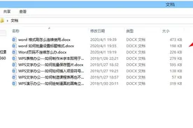 Word如何快速汇总文件名图片
