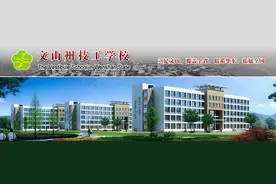 勤哲Excel服务器做技工学校管理系统图片