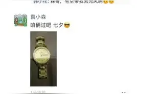 浙江一姑娘结识“富二代”，一顿饭后就确立关系！没想到图片