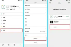 「微信小号来啦」部分人微信无需新手机号就可以注册新微信号啦图片
