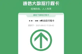 通信行程卡崩了，又急着需要出示，我们可以这样做图片