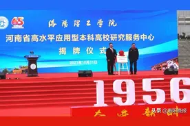 打造高水平应用型本科高校！洛阳理工学院喜迎建校65周年图片