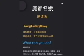 500元就能当名媛？揭秘！名媛群里那些你不知道的事……图片