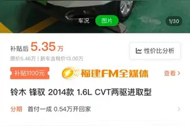 福州梁先生瓜子买车一年后，才发现买到的竟是重大事故车图片