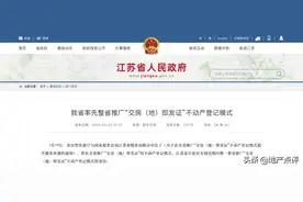 重磅！6月1日起，南京“交房即发证”！已有小区实施图片