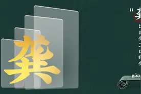 寻根问祖——百家姓之“龚”姓图片