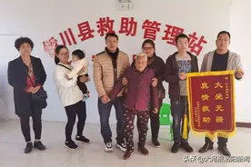 走失14年、救助站内生活6年，洛阳七旬老人终于回家图片