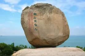 东山风动石被称为天下奇观，它的成因有三个说法，第三个比较靠谱图片