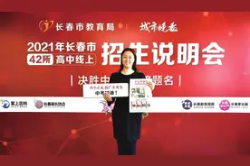 长春四校招生负责人分享招生干货，帮助考生理性选择心仪的高中图片