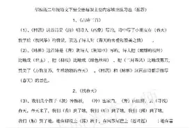 二年级下册 语文 全册每课知识点总复习#小学语文学习图片
