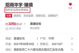 372套房仅44人登记购买，西安招商华宇臻境遇“冷”图片