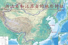 浙江省和江苏省的面积相差不大，但是两省的地形特征差异巨大图片