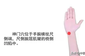 这样按摩手腕，可安定心神，治失眠、养心血图片