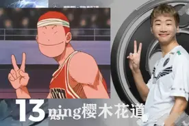 LPL选手定妆照设计来源，TES火影，IG灌篮高手，宁王像个铁憨憨图片