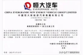 马化腾和许家印联手！要造的“聪明车”是这样的......图片