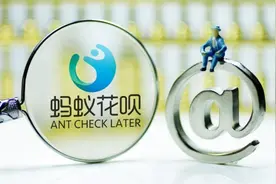 风口观察｜蚂蚁消金开业，80亿注册资本如何承接万亿“花呗”“借呗”业务？图片