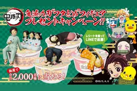 日清泡面联名《鬼灭之刃》！应募抽超可爱泡面盖公仔图片