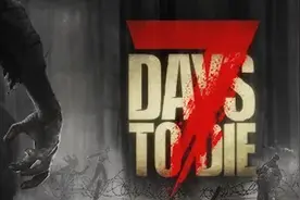 7年老游戏越战越勇？生存经典《七日杀》在线人数再创新高图片