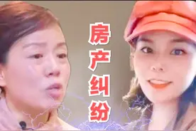 “错换人生28年”中拷问人性的焦点之四——婆媳房产纠纷图片
