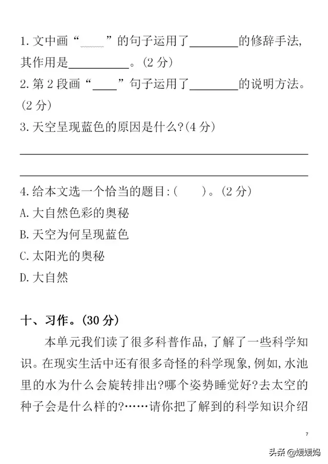 部编版四年级下册语文第二单元知识点归纳附每课一练及单元测试卷