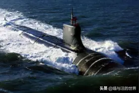 各国潜艇下潜深度比较：美610米，俄1250米，中国多少？图片