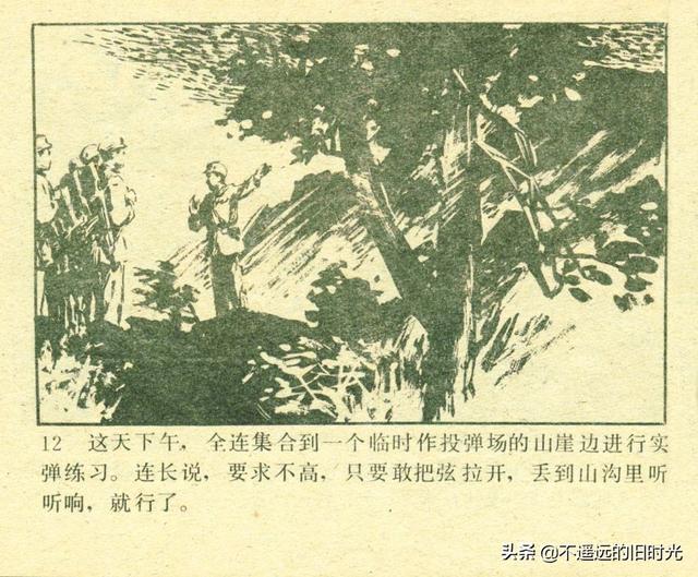 铁血双雄-岭南美术出版社1987 扫描版 对越自卫反击战连环画