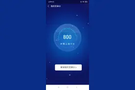 芝麻信用如何达到800分？八百分的福利是什么？图片