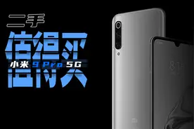 为什么小米 9 Pro 5G 能如此坚挺？图片