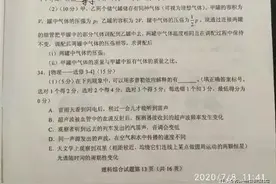 2020年高考理综试卷出来了，大家看看难吗？图片