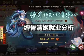 阴阳师：SP缚骨清姬就业分析，招财猫御魂救不回的仓管式神图片