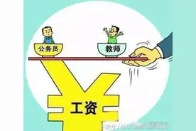 2020年底教师工资不低于公务员，那么月增幅可能过千吗？图片