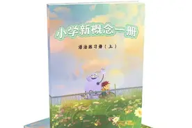 新概念英语练习暑假练起来啦图片