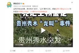 贵州深山突然传出诡异“龙叫”？图片