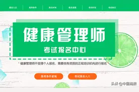 虚假宣传、违规招生 健康管理师培训的“水”有多深？图片