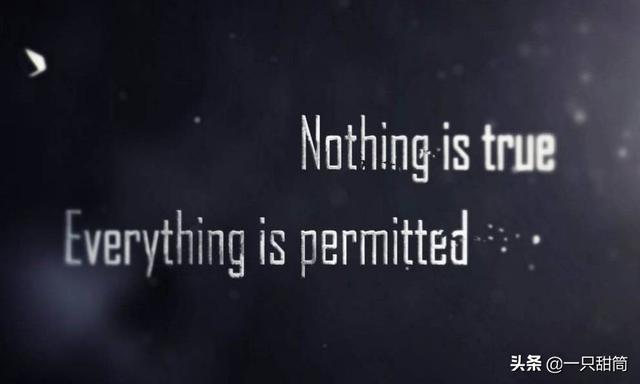 万物皆虚万事皆允这句话的意思是什么（请听这句游戏梗什么是万物皆虚）