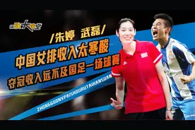 女排收入陷入尴尬期？有人享受千万年薪，但有人却只拿基本工资图片