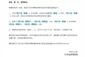 官宣！这些哈尔滨高校公布暑假和开学时间图片