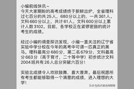 辽宁省各地高考2020年成绩图片