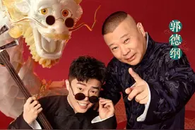 郭德纲问周九良，你的粉丝骂孟鹤堂了？他脱口而出的回应很暖图片