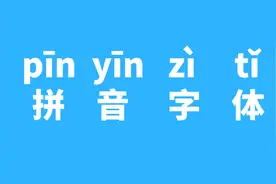 微信聊天竟然能自带拼音？朋友看完追着我要方法！视频封面
