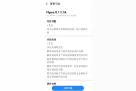 Flyme 8.1再次更新，断流问题明显改善图片
