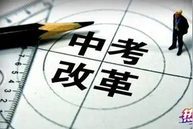 热评丨云南体育中考100分怎么评？落实方案需解决三大问题图片