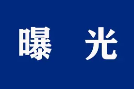 曝光！看看这些失信被执行人中有没有你认识的？图片